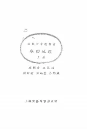现代初中教科书本国地理