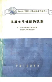 混凝土坝性能的观测