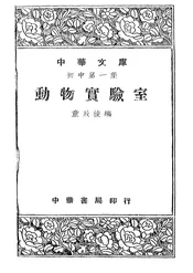 动物实验室