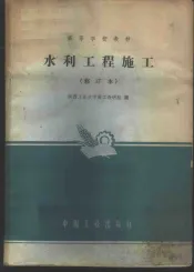 水利工程施工