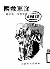 从军救国