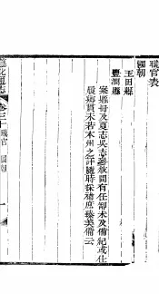 河北遵化通志  第30卷