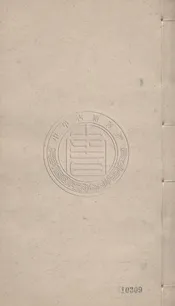 安陽集 五十卷附錄一卷忠獻韓魏王家傳十卷別錄三卷遺事一卷