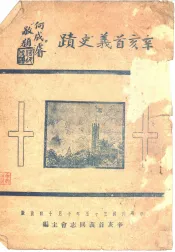 辛亥首义史迹
