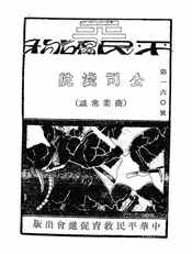 公司浅说