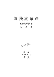 农民与革命