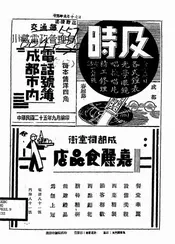 成都市内电话号簿