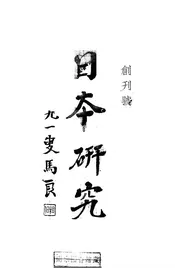日本研究