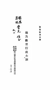 地方教育行政大纲