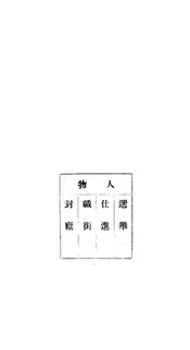 灤縣誌（卷十一）