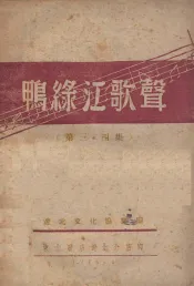鸭绿江歌声  第3、4集