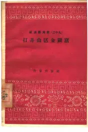 打开山区金银窝