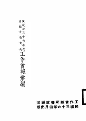广东省三十六年度区县市教育长工作会报汇编