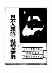 日本人民统一战线的发展
