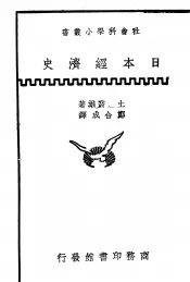 日本经济史