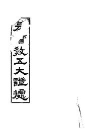 基督教五大证据