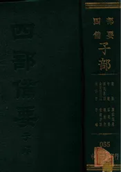 抱朴子  参同契考异  颜氏家训  中说  意林  子略  世