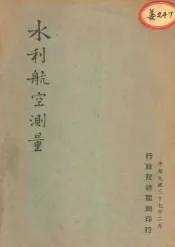 水利航空测量