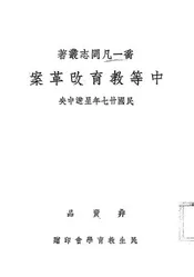 中等教育改革案