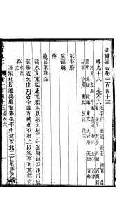 畿辅通志  第140卷