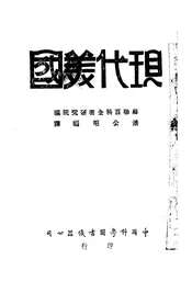 现代美国