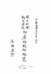 国立社会教育学院附属师范部概览