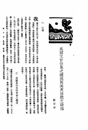 新生命月刊  合订本  第3卷  上  第6号  美国文官任免之概况与其吏治院之设施