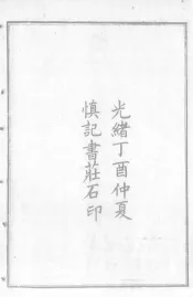 西政丛书  第25册