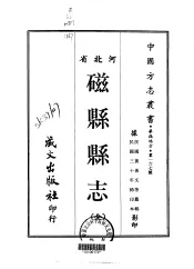 磁县县志  全