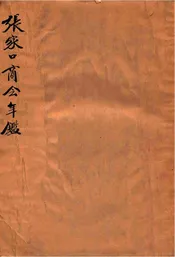 张家口商会年鉴