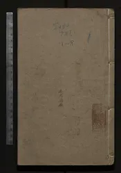 正字通   十二集，卷首一卷