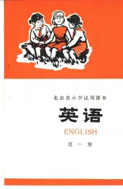 英语  第1册