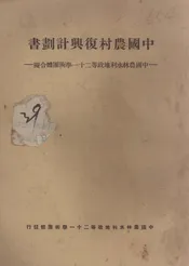 中国农村复兴计划书