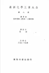 最新化学工业大全  第8册