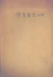 体育图说五种