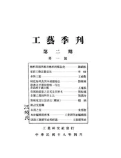 工艺季刊