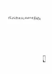 抗战胜利后之农田水利事业建设