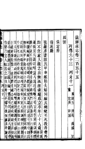畿辅通志  第255卷  第21函
