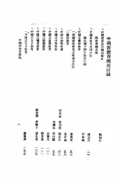 中国新教育概况