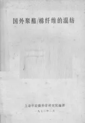 国外聚酯  棉纤维的混纺
