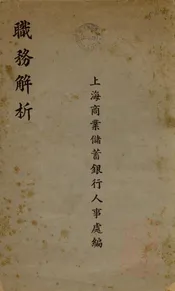 职务解析