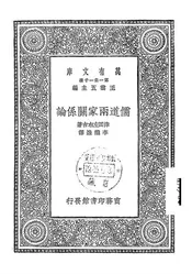 儒道两家关系论