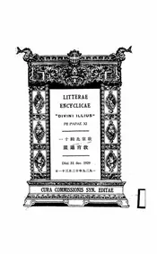 教宗比约十一教育通牒