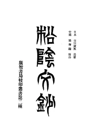 松阴文钞