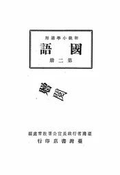 国语