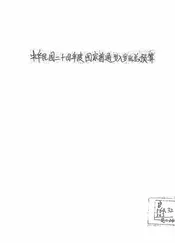 中华民国二十四年度国家普通岁入岁出总预算