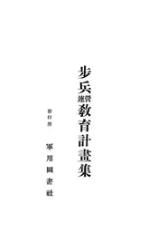 步兵营连教育计划集