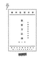 教育方法论