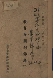 教育长关训话集