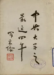 最近四年新建筑及新设备之一斑